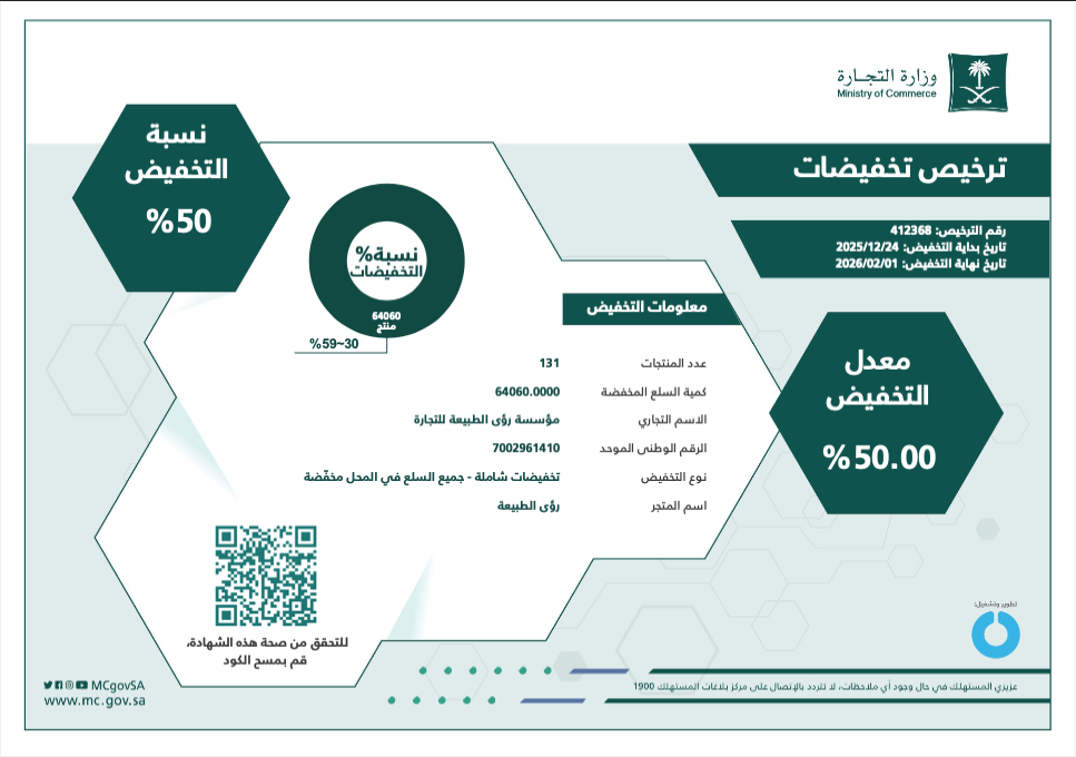 رخصة التخفيضات