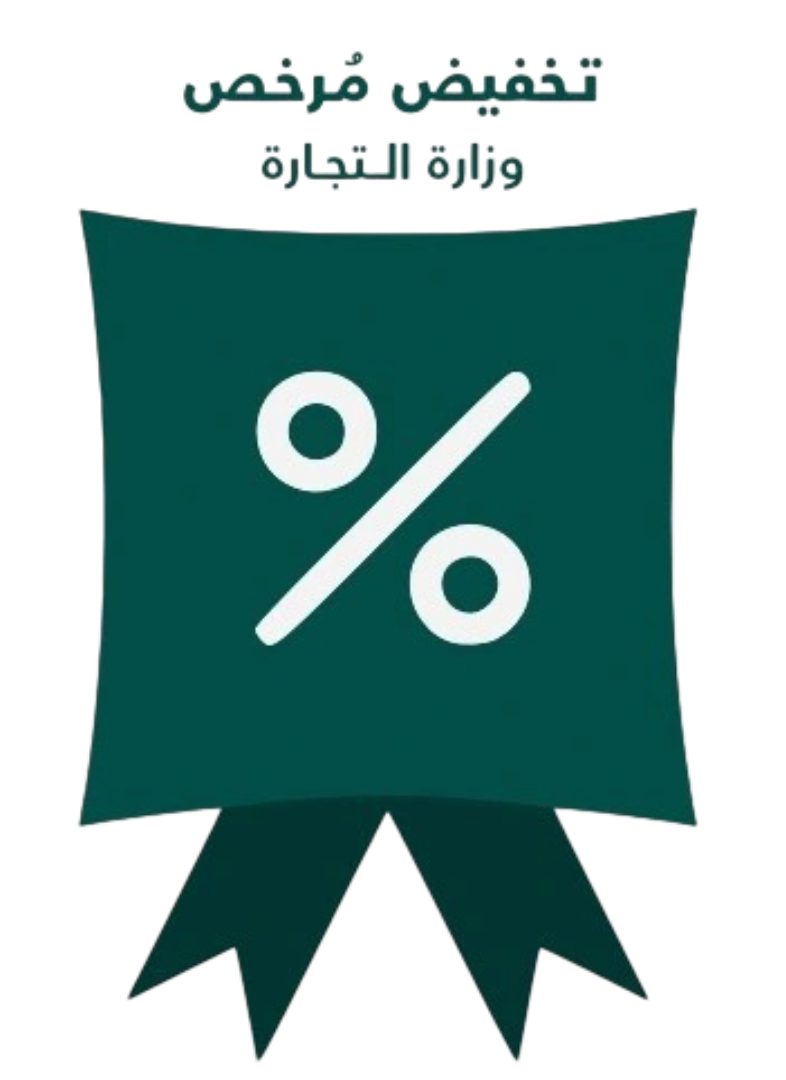 رخصة التخفيضات