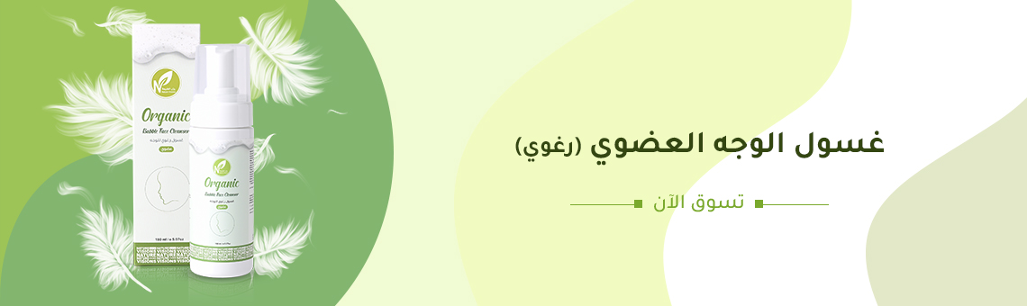 العرض السنوي22- غسول الوجه رغوي