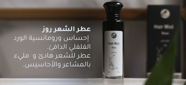 عطر الشعر روز