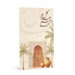 توزيعات العيد ميني زبدة الجسم بابايا - لون بيج - كل عام وأنتم بخير ( 5 قطع )