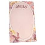 توزيعات العيد ميني كريم اليد شيا - لون وردي - كل عام وأنتم بخير ( 5 قطع )