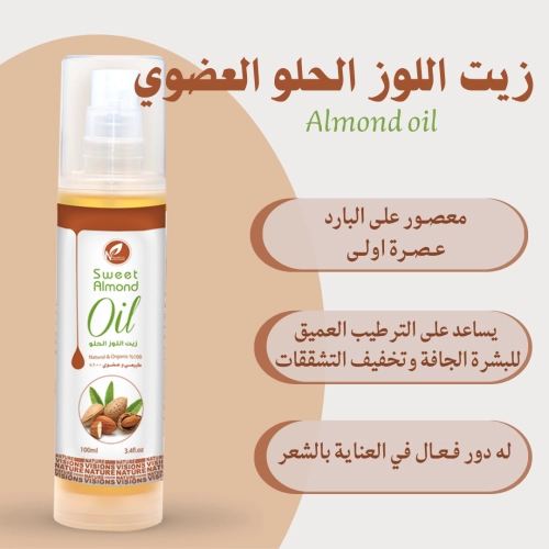 زيت اللوز الحلو العضوي