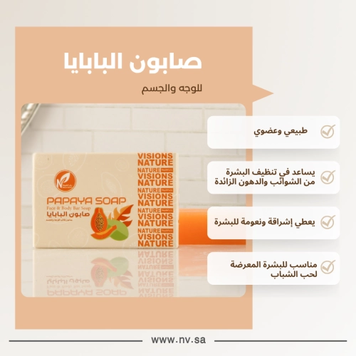 صابون البابايا