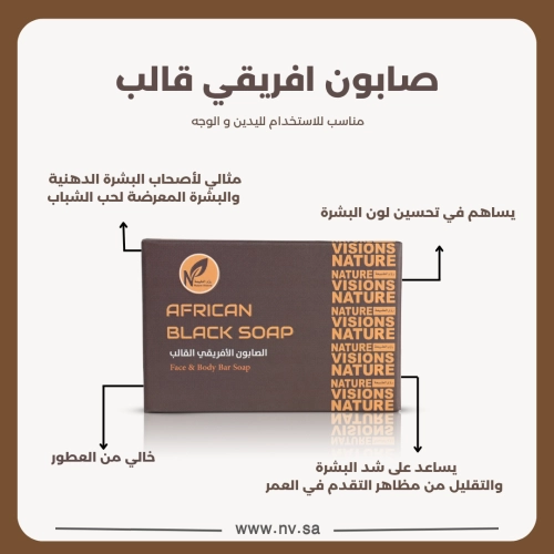 صابون أفريقي - قالب
