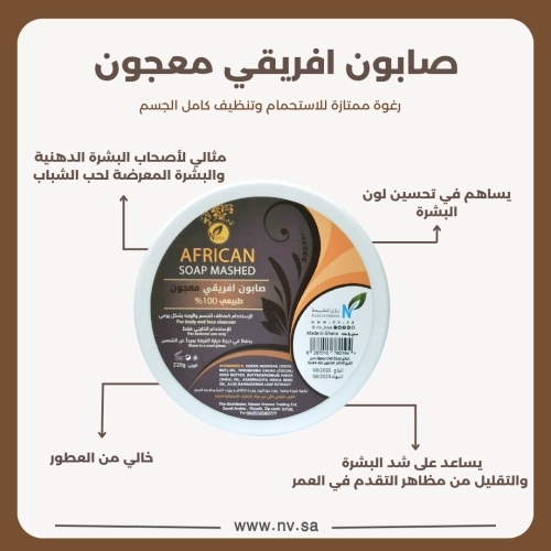 صابون أفريقي - معجون