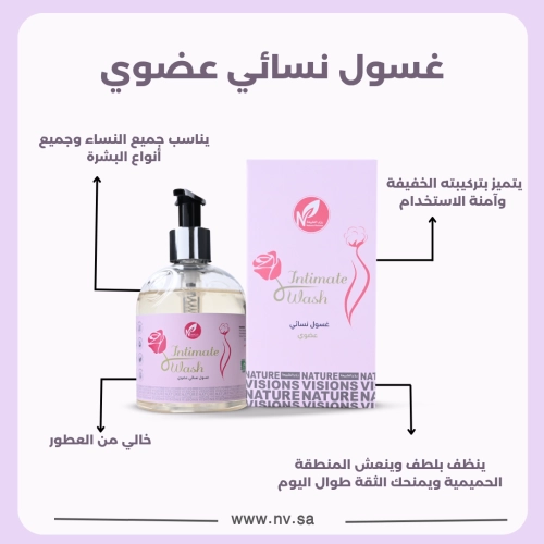 غسول نسائي عضوي