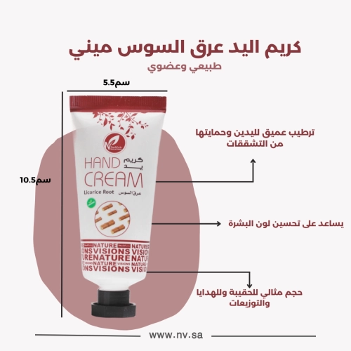 ميني كريم اليد عرق السوس