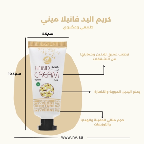 ميني كريم اليد فانيلا