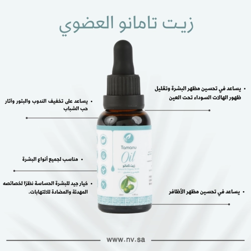 زيت تامانو العضوي
