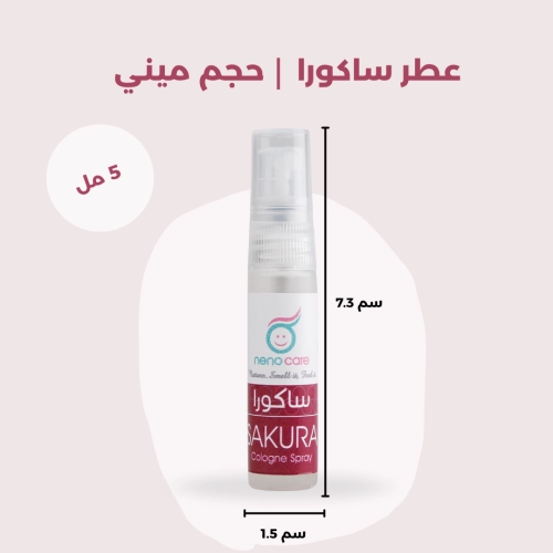ميني عطر ساكورا