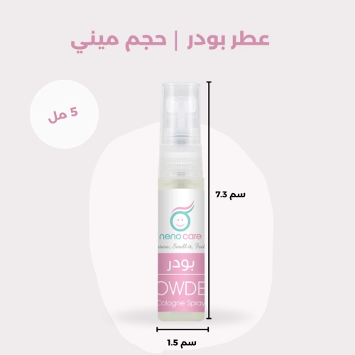 ميني عطر بودر