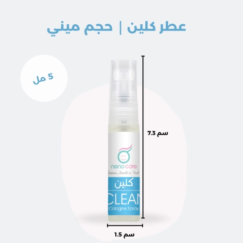 ميني عطر كلين