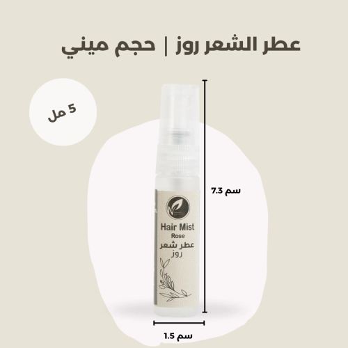 ميني عطر الشعر روز