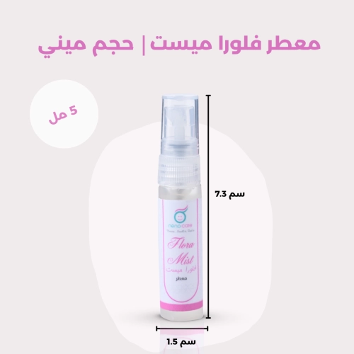 ميني معطر فلورا ميست