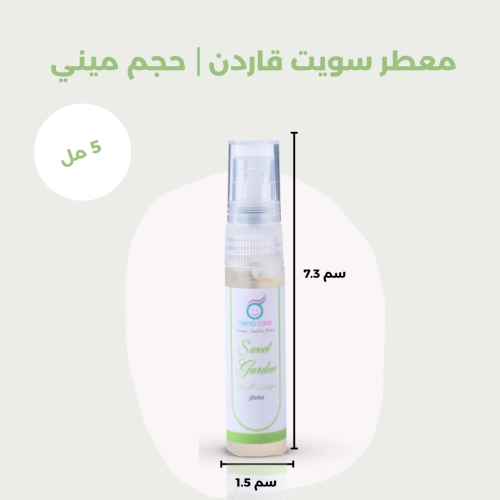 ميني معطر سويت قاردن