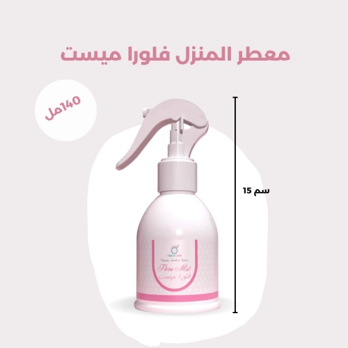 معطر المنزل فلوراميست 140مل