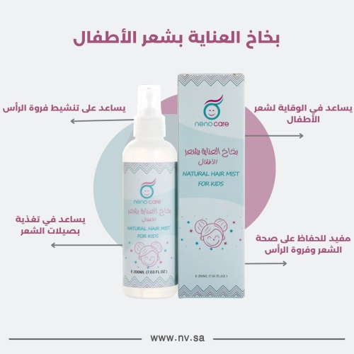 بخاخ العناية بشعر الأطفال