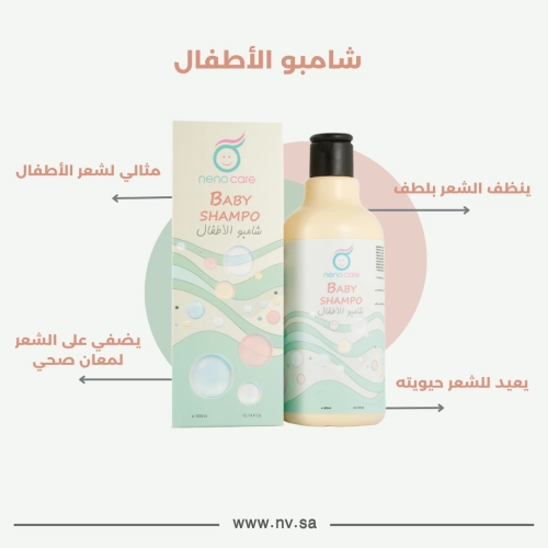 شامبو الأطفال الطبيعي