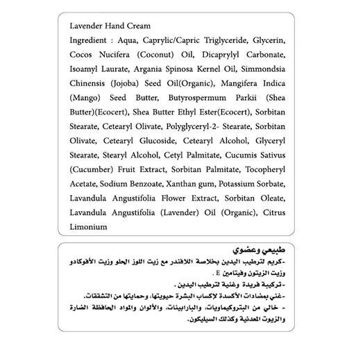 كريم اليد - لافندر