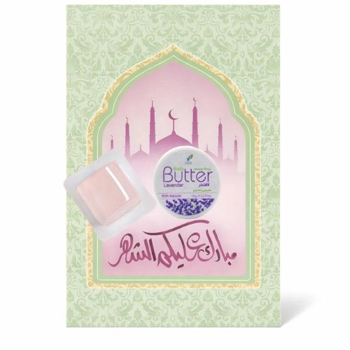 توزيعات رمضان ميني زبدة الجسم لافندر (5 علب)