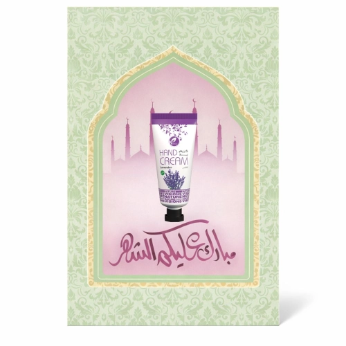 توزيعات رمضان ميني كريم اليد لافندر (5 قطع )