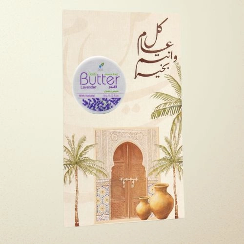 توزيعات العيد ميني زبدة الجسم لافندر - لون بيج - كل عام وأنتم بخير ( 5 قطع )