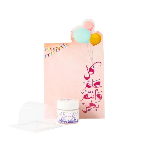 مجموعة توزيعات كل عام وأنتم بخير ميني زبدة الجسم لافندر ( 5 قطع )