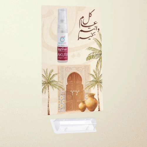 توزيعات العيد ميني عطر ساكورا - لون بيج - كل عام وأنتم بخير ( 5 قطع )