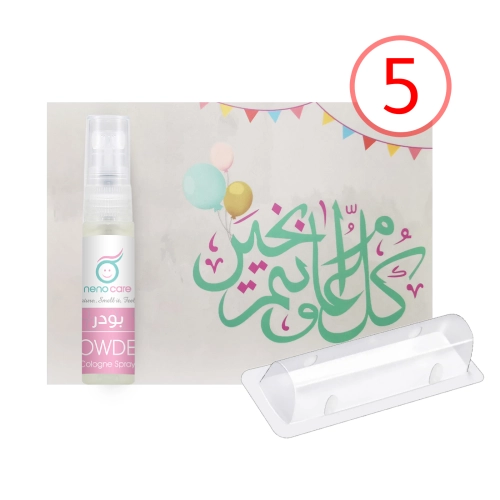 مجموعة توزيعات العيد ميني عطر بودر ( 5 قطع )