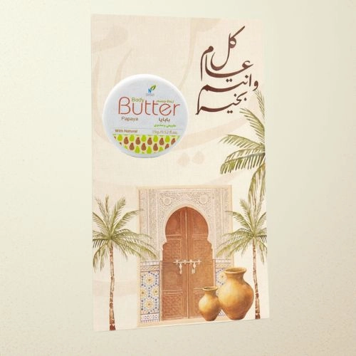 توزيعات العيد ميني زبدة الجسم بابايا - لون بيج - كل عام وأنتم بخير ( 5 قطع )