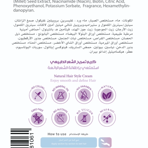 كريم تسريح الشعر الطبيعي