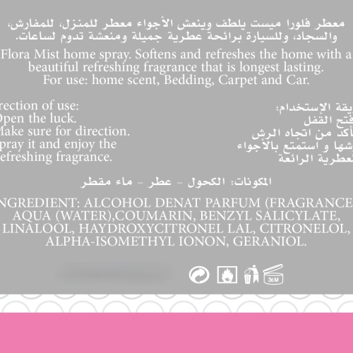 معطر المنزل فلوراميست - وسط 140مل