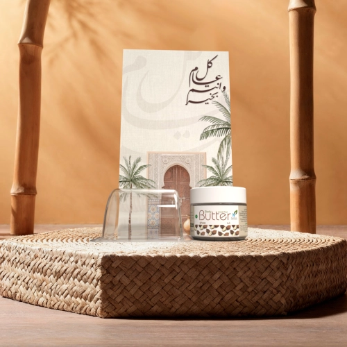 توزيعات العيد ميني زبدة الجسم شيا - لون بيج - كل عام وأنتم بخير ( 5 قطع )