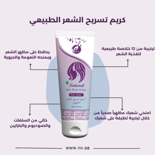 كريم تسريح الشعر الطبيعي