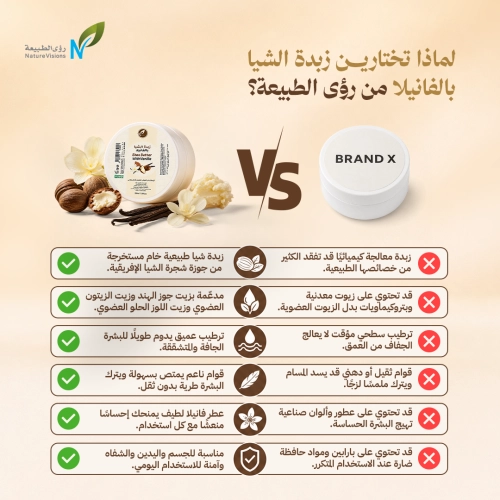 زبدة الشيا بالفانيلا