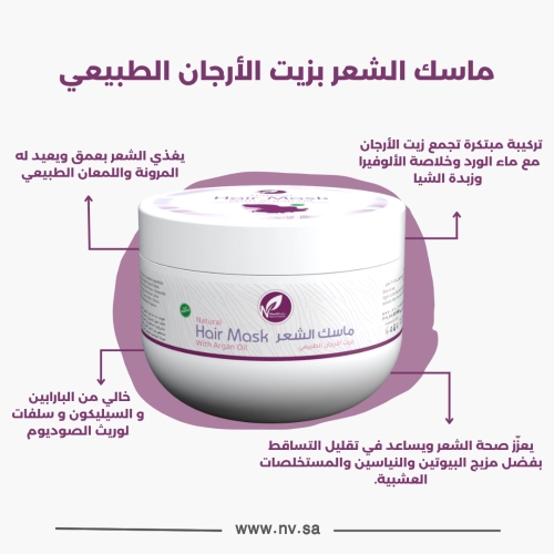 ماسك الشعر بزيت الأرجان الطبيعي