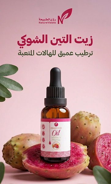 زيت التين الشوكي العضوي