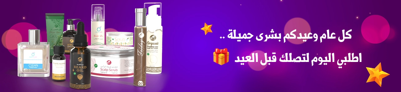 اطلبي قبل العيد