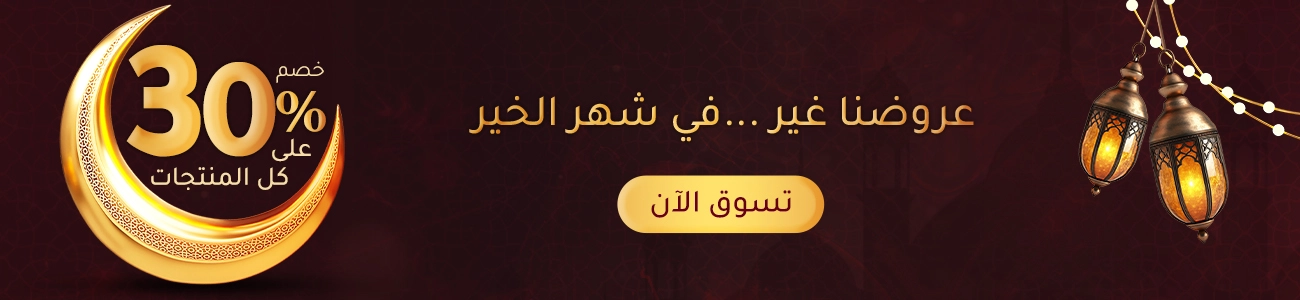 عرض رمضان 2026