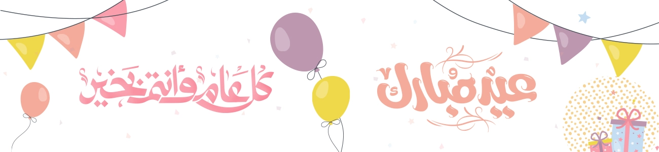 عيد الفطر 2026