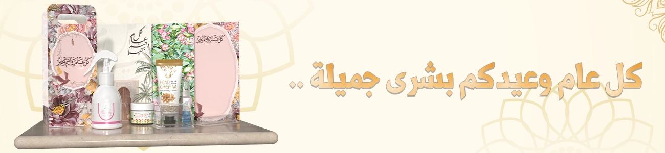 اطلبي توزيعات العيد