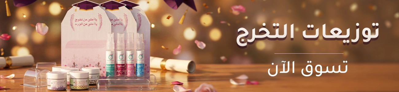 توزيعات التخرج