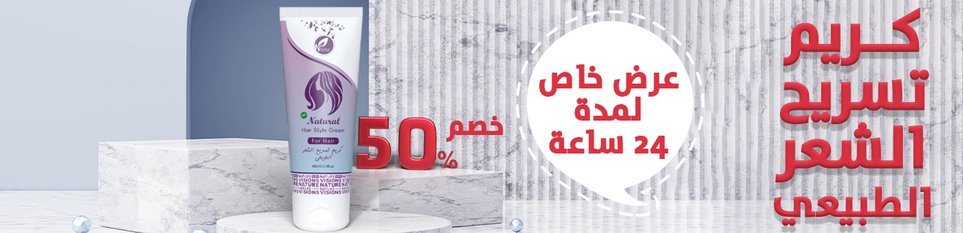 كريم تسريح الشعر الطبيعي - 50%