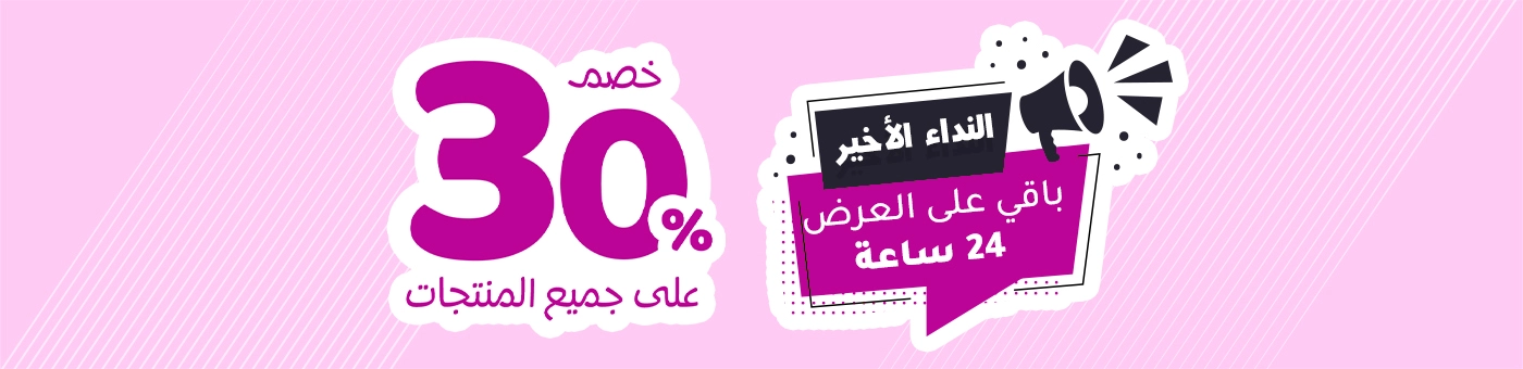 النداء الاخير لعرض العودة للمدارس 2026