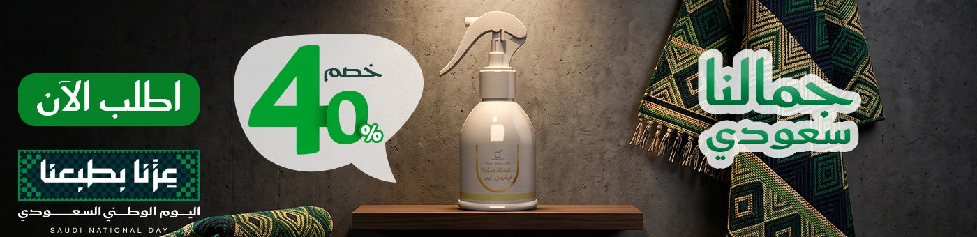معطر المنزل فيلفيت ليذر خصم 40%