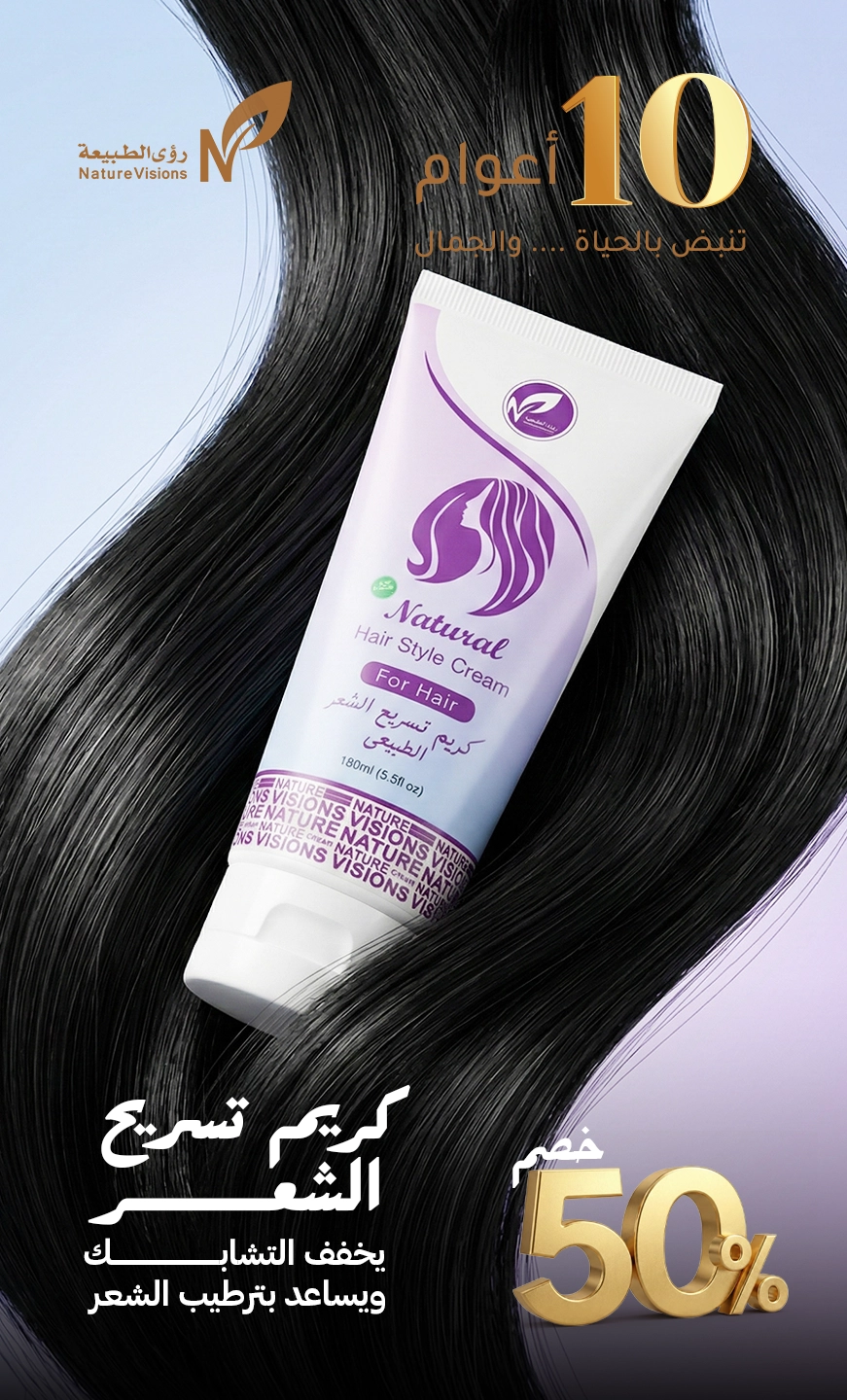 كريم تسريح الشعر الطبيعي