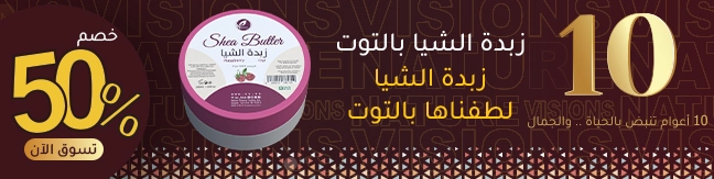 زبدة الشيا بالتوت