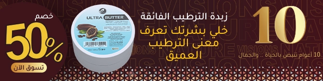 زبدة الترطيب الفائقة