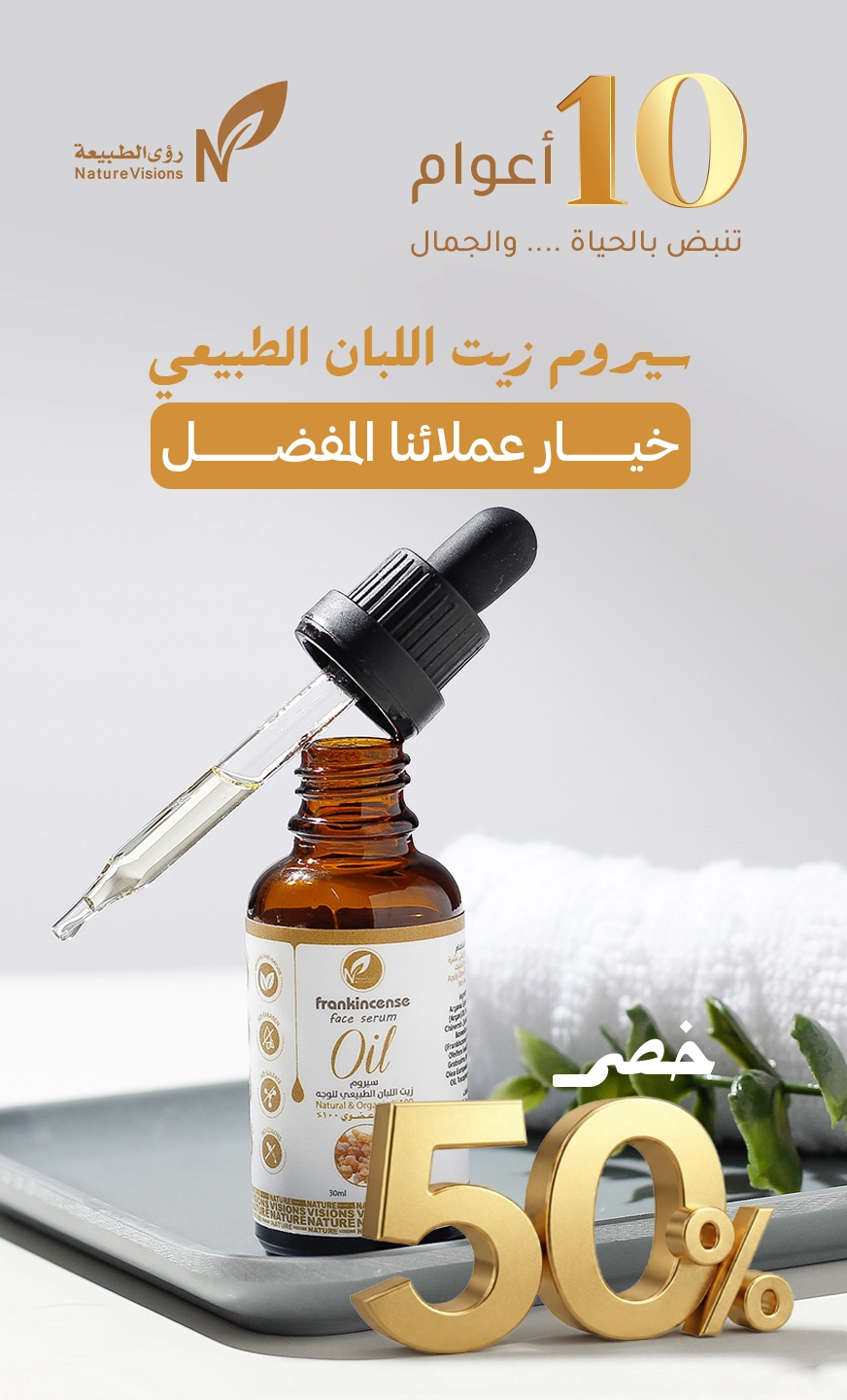 سيروم زيت اللبان الطبيعي للوجه